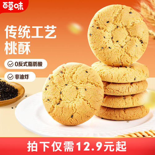 百草味桃酥500g非油炸传