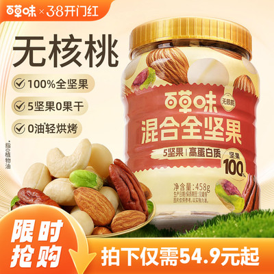 百草味每日坚果纯罐装混合干果仁全坚果健康零食早餐孕妇原味营养