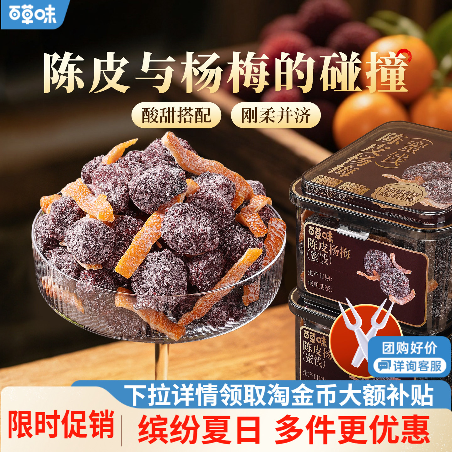 百草味陈皮杨梅200g果干蜜饯果脯梅条办公室休闲零食果干九制话梅