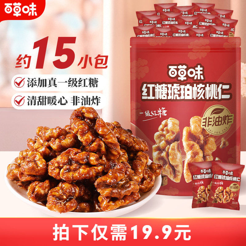 百草味琥珀核桃仁300g红糖减糖低糖非油炸坚果仁当季新货独立小包