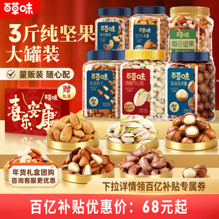 百草味3罐装 坚果礼盒组合干果腰果开心果健康礼包新年送礼年货