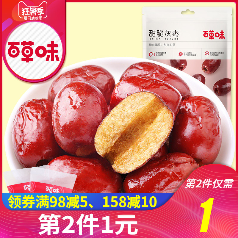 【百草味-香酥脆枣175g】无核酥脆新疆灰枣脆冬枣红枣干零食特产