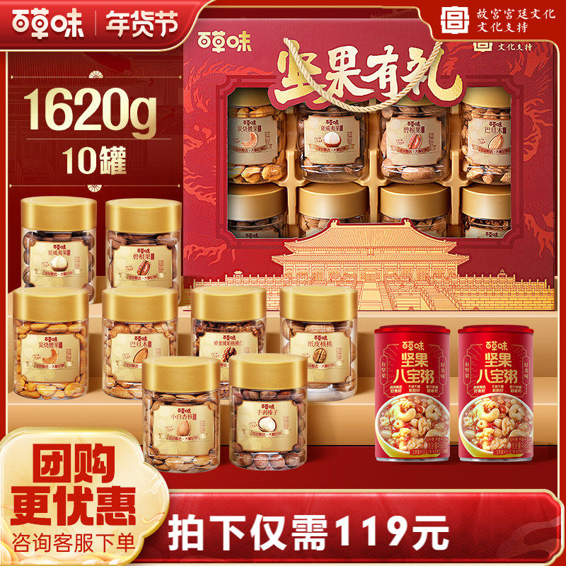 百草味坚果+零食礼盒1620g罐装干果大礼包高端年货送礼送长辈