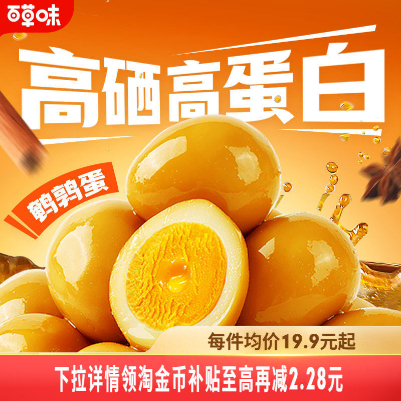 百草味鹌鹑蛋盐焗味100颗袋装健康熟食好吃解馋零食休闲