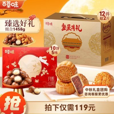 百草味中秋月饼礼盒桃酥礼盒经典广式中秋送礼送长辈精致组合