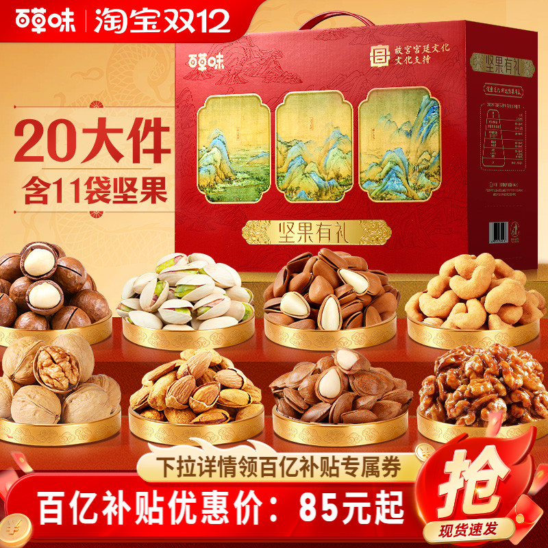 百草味高端坚果礼盒送礼送长辈