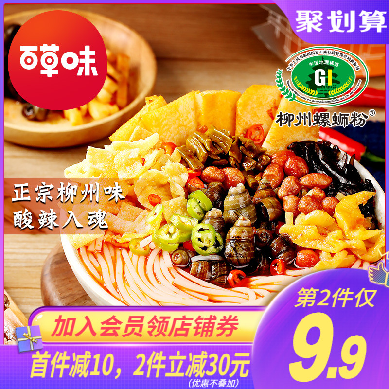 【百草味-正宗柳州螺蛳粉330gx3】酸辣粉速食方便面泡面米粉特产
