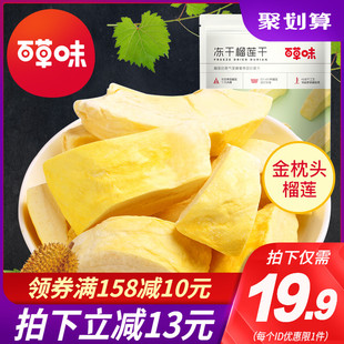 【百草味-冻干榴莲干25gx2袋】金枕头水果干蜜饯休闲小零食泰国味