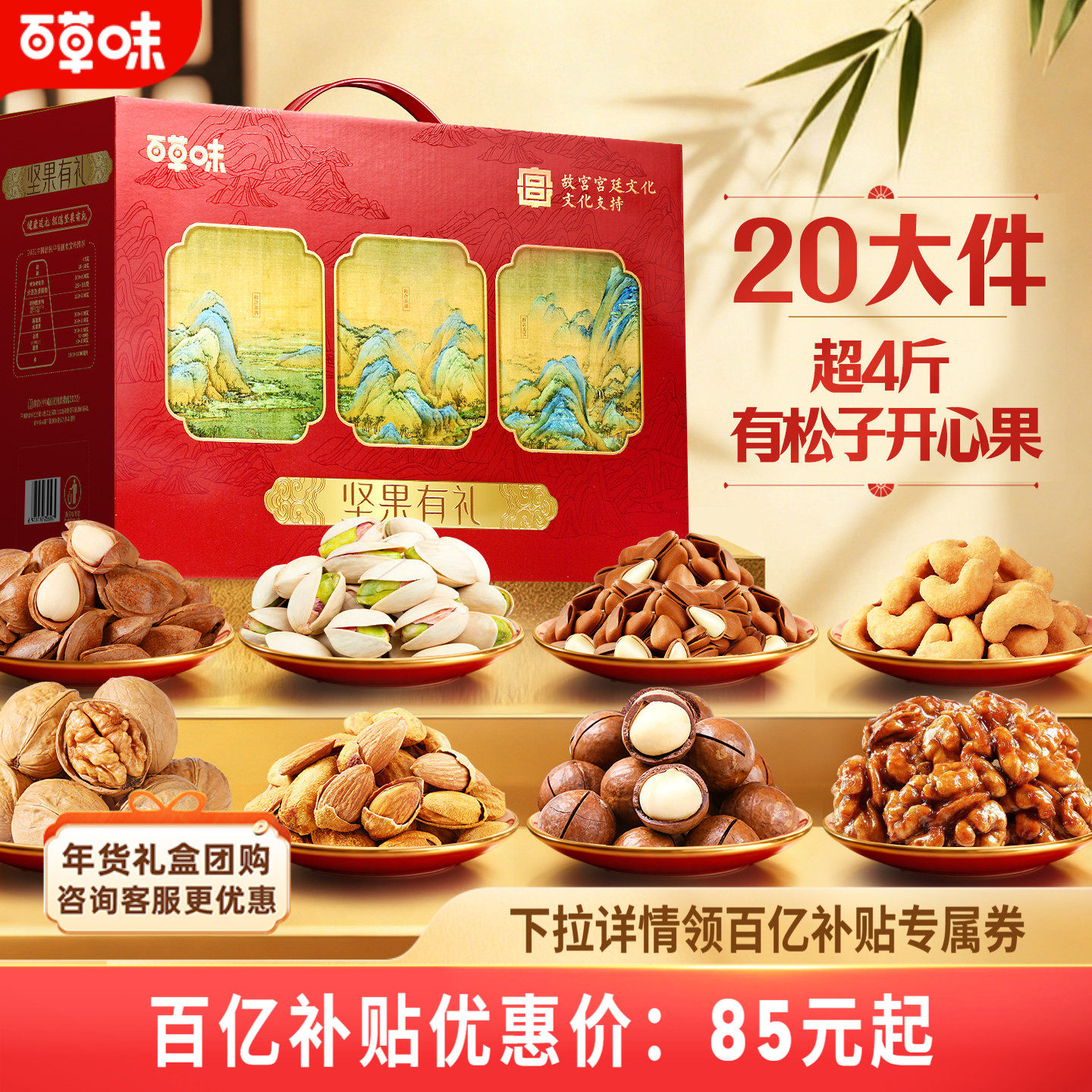 �ٲ�ζ ������ 2020g ÿ�ոɹ���ʳ����� �߶˽���ʳƷ �����ͳ��� 85Ԫ