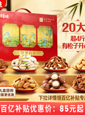 百草味坚果礼盒2018g每日干果零食大礼包高端食品年货送礼送长辈