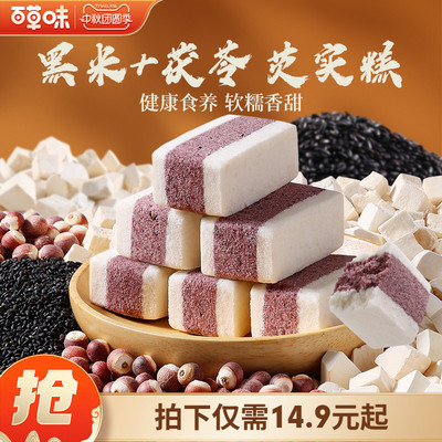 百草味黑米茯苓芡实糕500g传统中式糕点零食食品囤货早餐下午茶