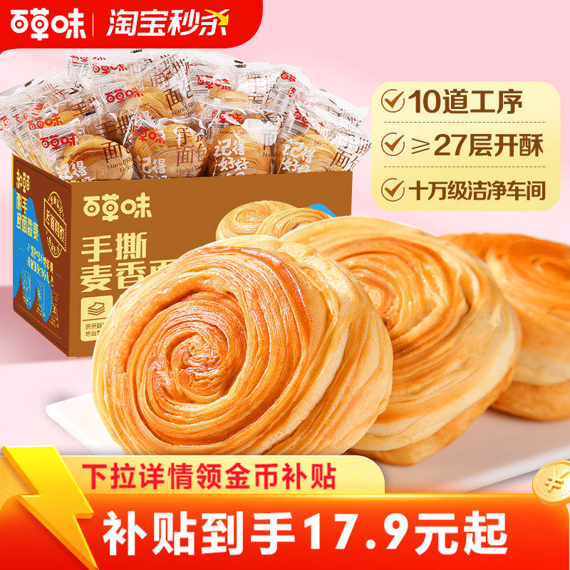 百草味手撕麦香面包960g吐司蛋糕早餐小吃食品零食整箱,零食/坚果/特产,传统西式糕点,淘宝优惠券,粉丝福利购,淘宝优惠卷