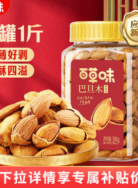 罐装薄壳巴旦木百草味