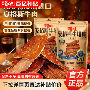 百草味安格斯牛排脆米其林特产牛肉干脆片零食牛脆脆