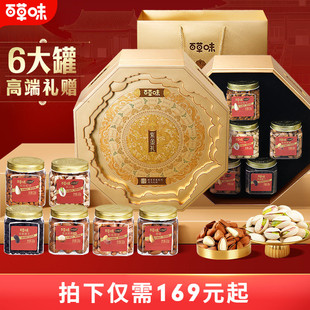 百草味坚果+零食礼盒1358g罐装高端混合干果零食大礼包送礼送长辈