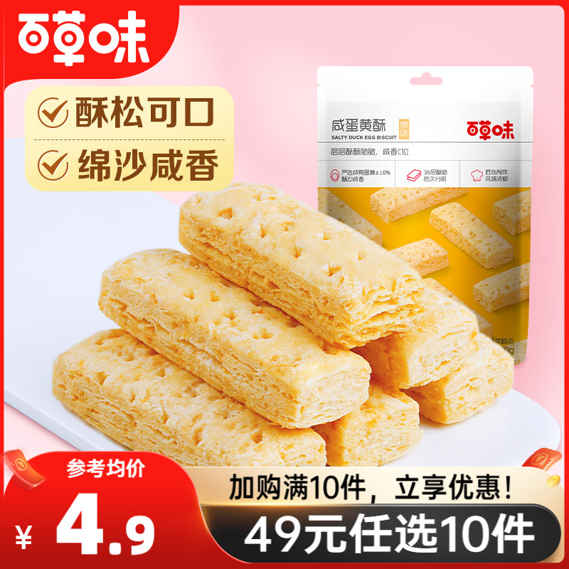 蛋黄酥饼干80g办公室零食满减