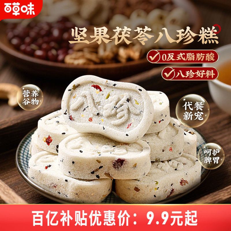 百草味坚果茯苓八珍糕小米山药传统中式糕点零食芡实糕早餐食品