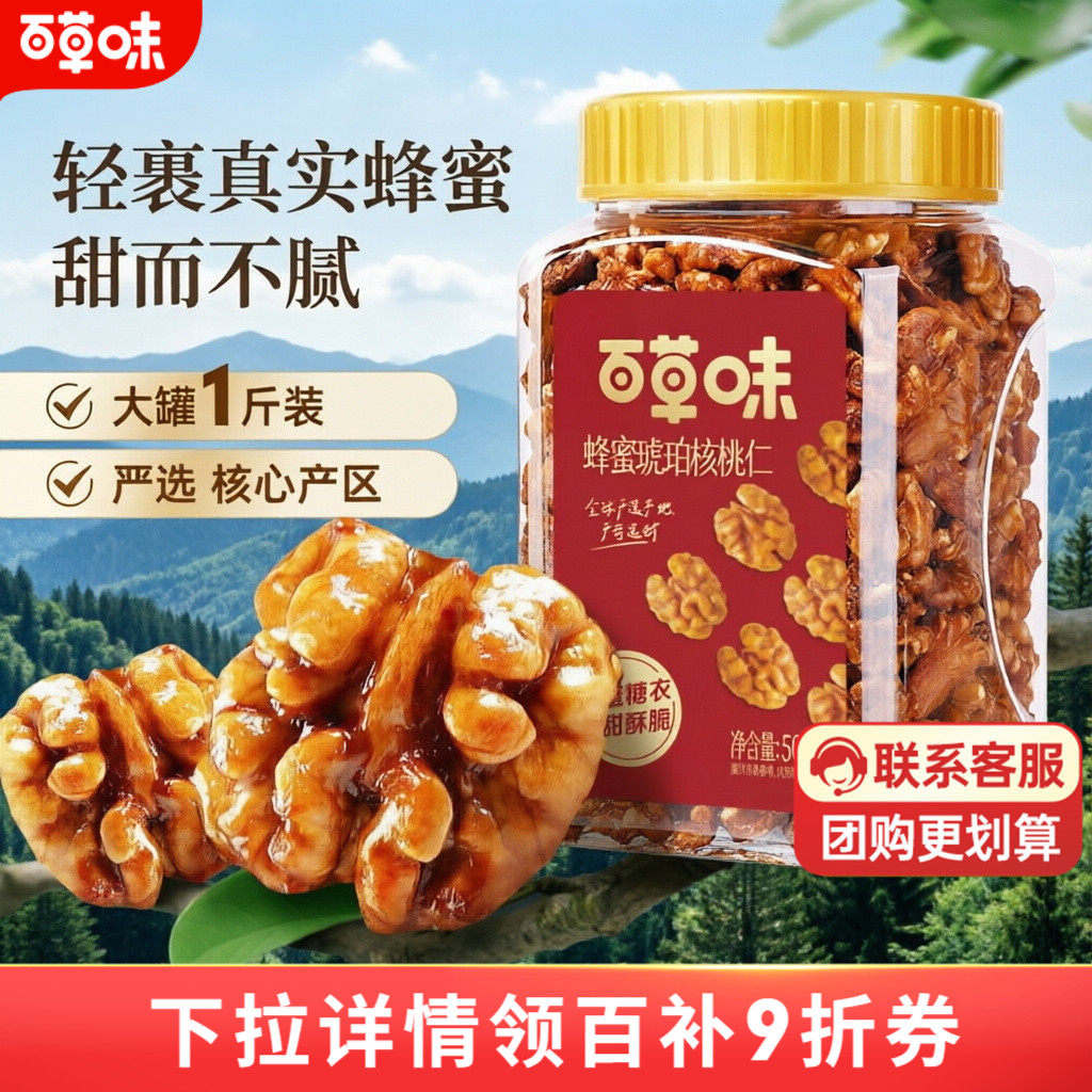 【百补】百草味琥珀核桃仁500g罐装坚果零食小吃核桃仁小包装袋装