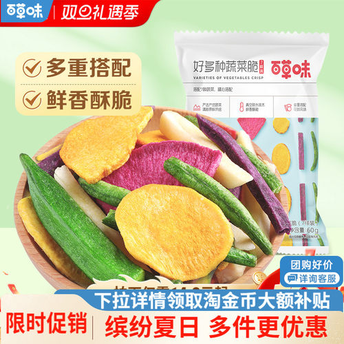 百草味秋葵脆营养零食综合蔬菜干