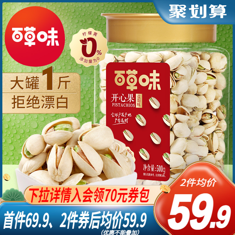 【百草味罐装原色开心果500g】坚果