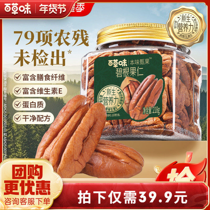 百草味本味甄果特大碧根果仁218g干果南非进口长寿果坚果健康零食,零食/坚果/特产,长寿果/碧根果,淘宝优惠券,粉丝福利购,淘宝优惠卷