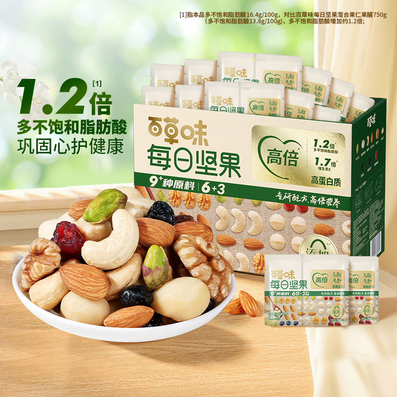 双11预售-百草味每日坚果750g混合果仁果脯早餐零食代餐健康解馋