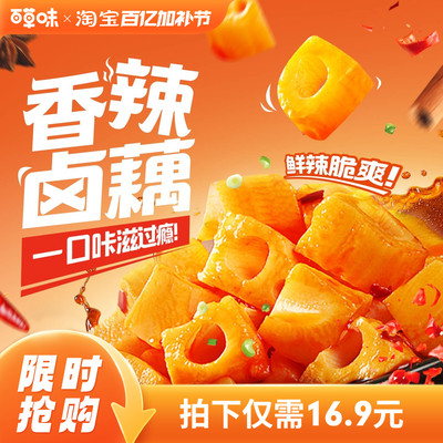 百草味香辣卤藕100g即食