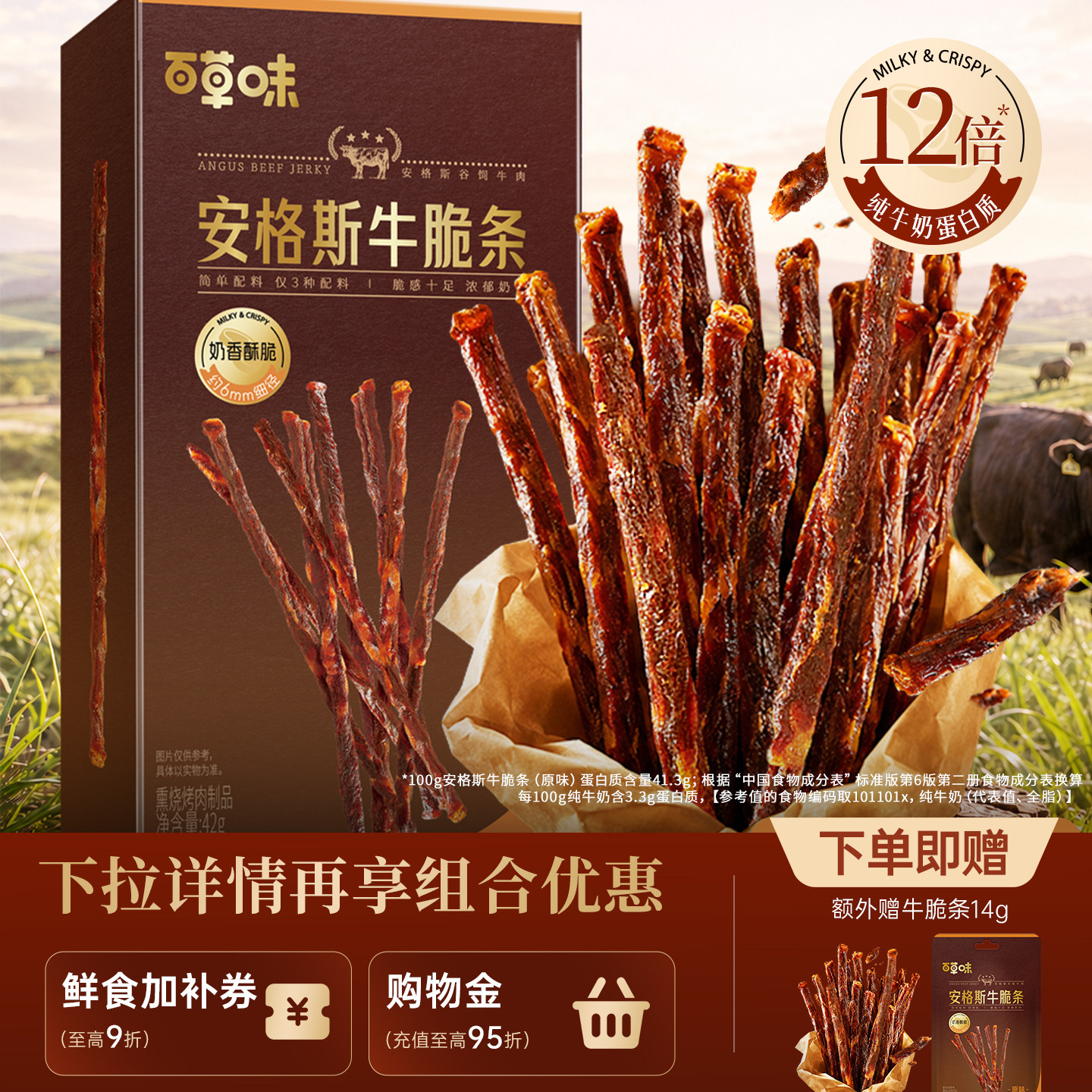 百草味安格斯牛脆条风干牛肉干追剧零食牛肉干