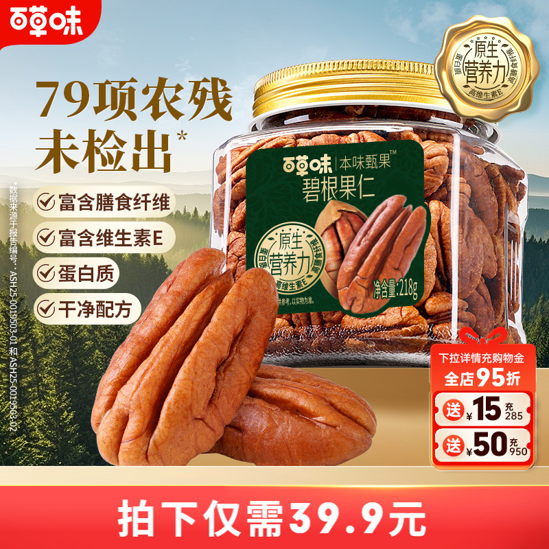 百草味本味甄果特大碧根果仁218g干果南非进口长寿果坚果健康零食