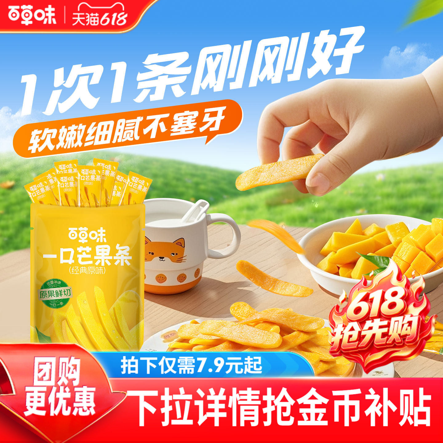 百草味芒果条水果干果脯蜜饯休闲小吃解馋零食芒果干独立小包装