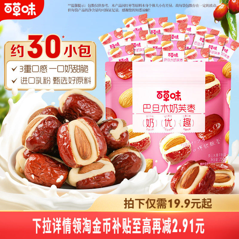 百草味巴旦木奶芙枣258g坚果夹心泡芙红枣新疆果脯蜜饯休闲小零食