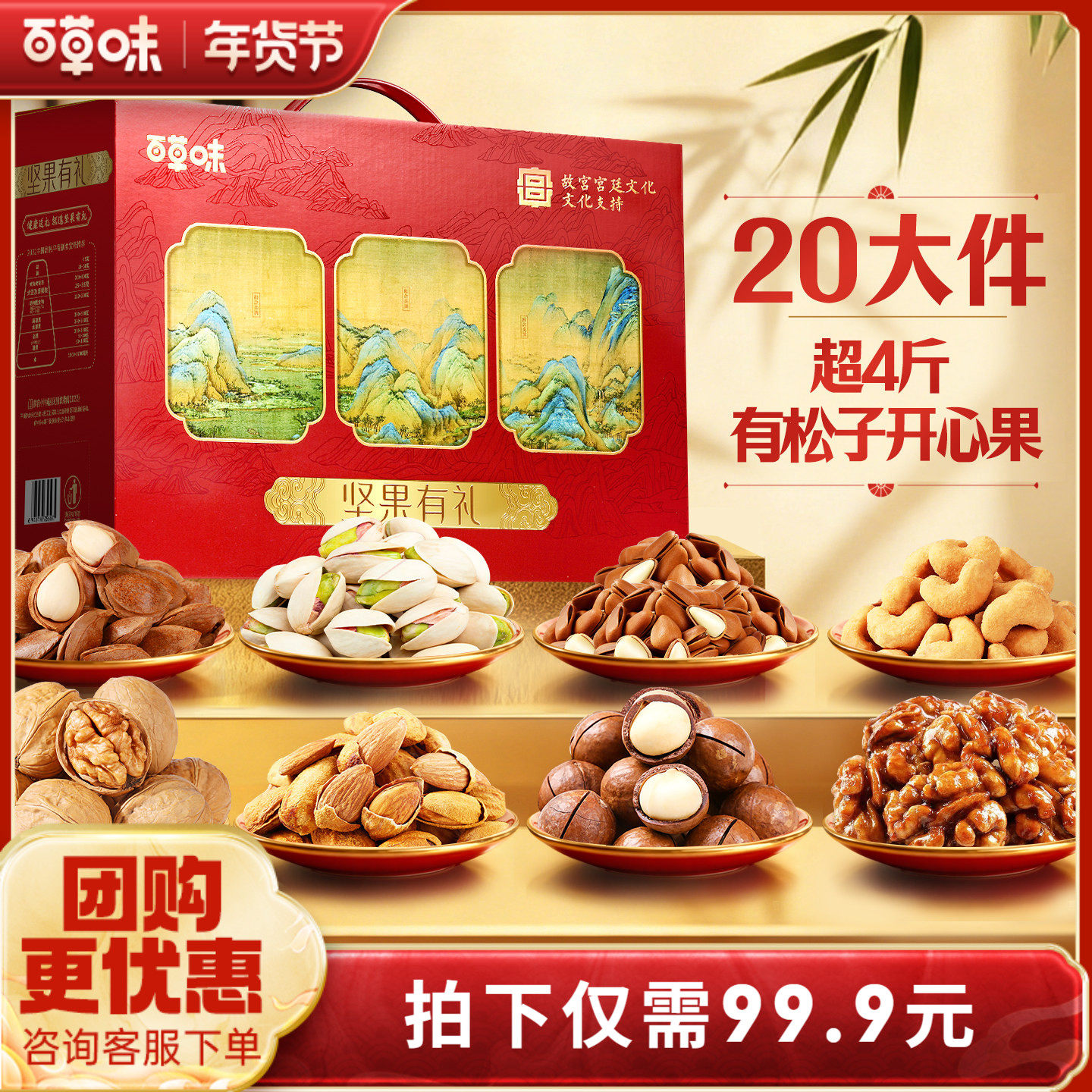 百草味坚果礼盒2018g干果混合零食大礼包健康年货送礼送长辈礼品,零食/坚果/特产,坚果礼盒,淘宝优惠券,粉丝福利购,淘宝优惠卷