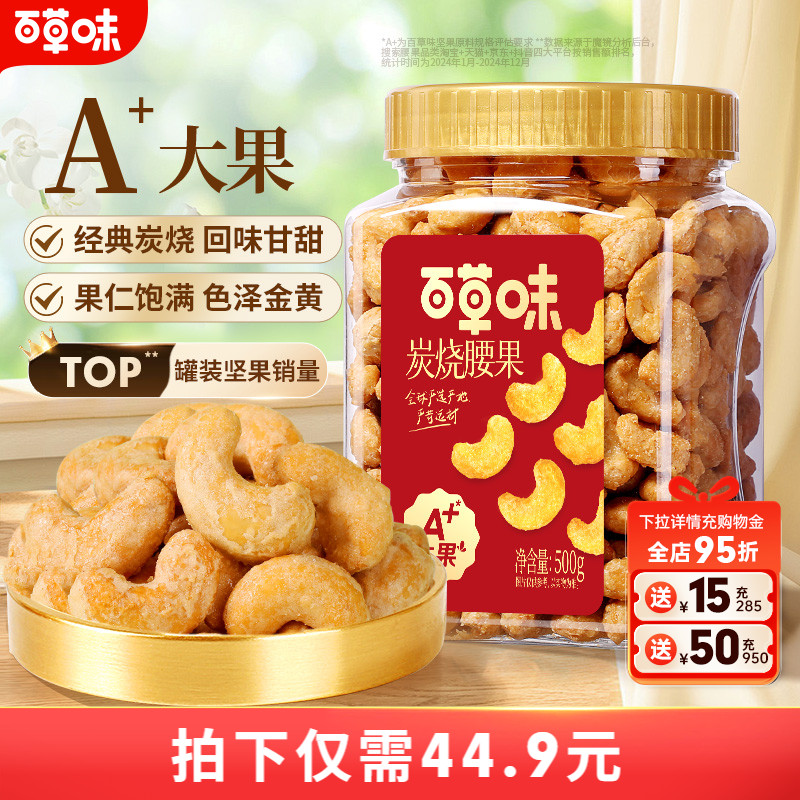 百草味炭烧腰果500g罐装坚果越南腰果仁休闲每日干果零食送礼食品