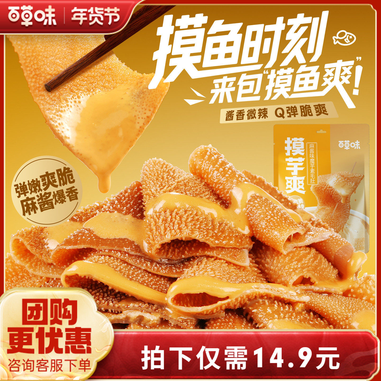 百草味摸芋爽火锅素毛肚325g/40包魔芋爽素食素肉小零食即食便携