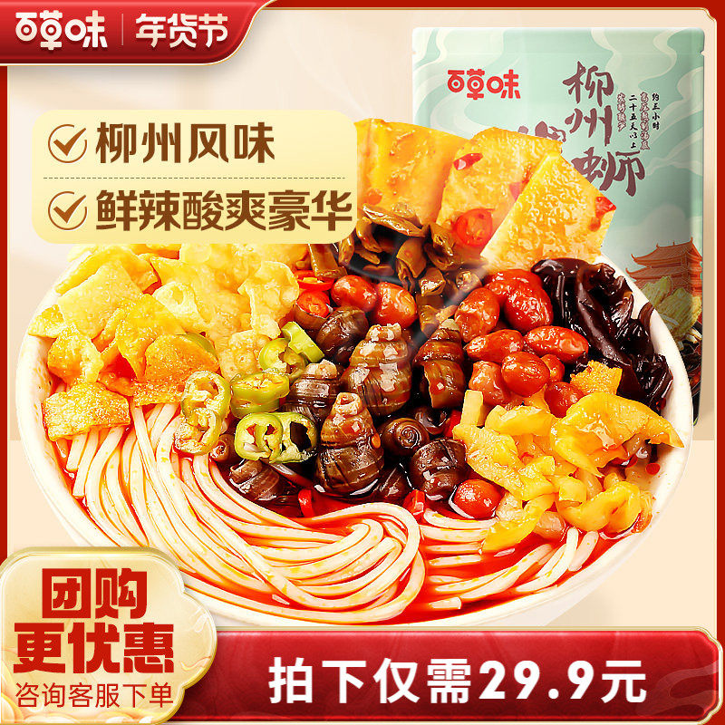 百草味正宗柳州螺蛳粉330gx3酸辣粉速食方便面泡面米粉特产,粮油调味/速食/干货/烘焙,螺蛳粉,淘宝优惠券,粉丝福利购,淘宝优惠卷