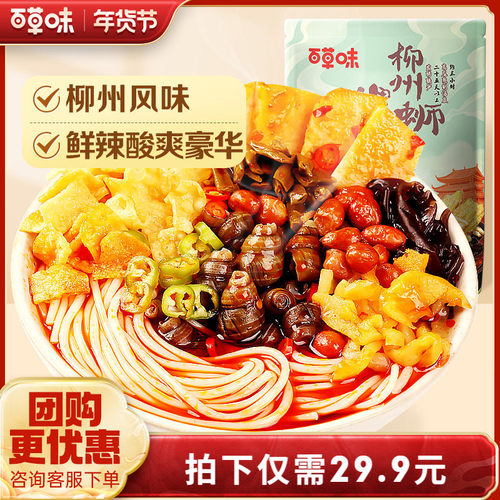 百草味正宗柳州螺蛳粉速食