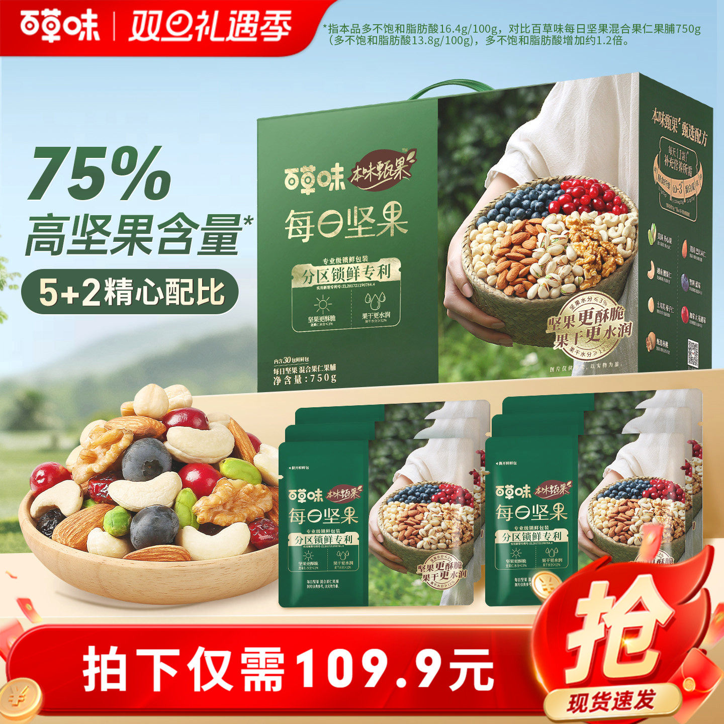 本味甄果每日坚果750g