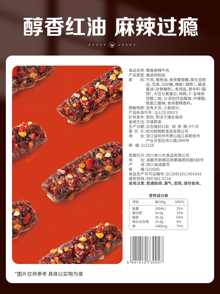 Baicao flavor Shuxiang spicy beef 100g, new beef products, dry cooked food, camping ready-to-eat leisure snacks