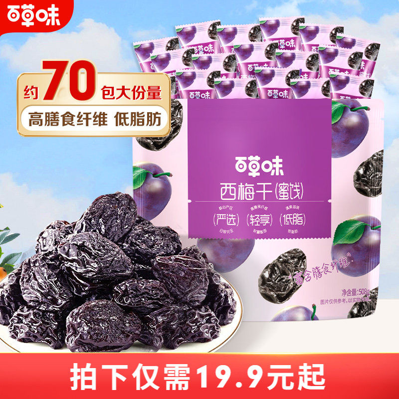 百草味西梅干508g果脯果干办公室休闲酸甜梅子健康蜜饯解馋小零食