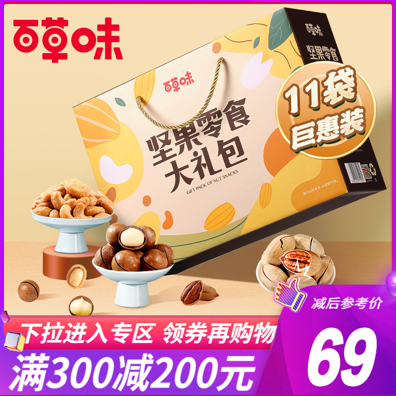 满减混合零食整箱礼盒干果