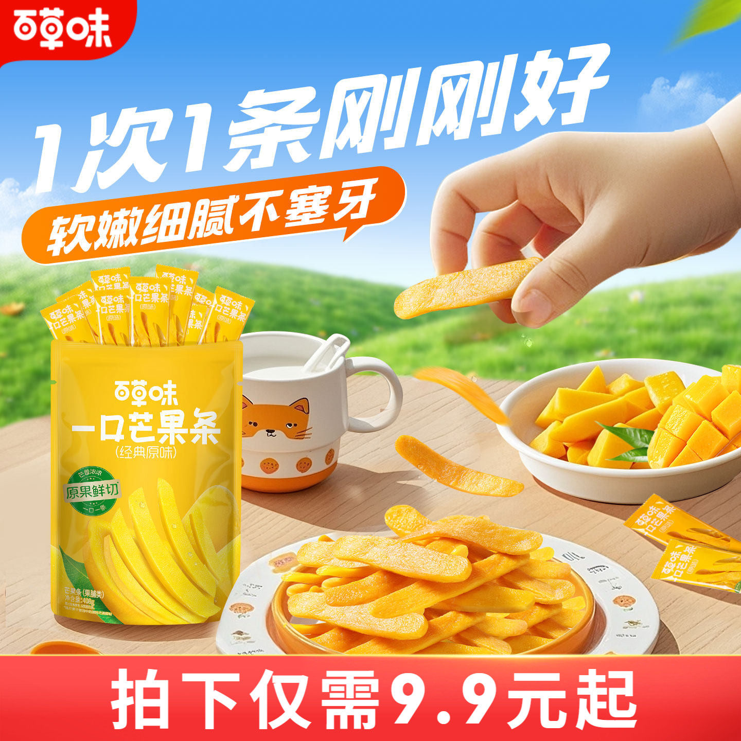 百草味芒果条水果干果脯蜜饯休闲小吃解馋零食芒果干独立小包装