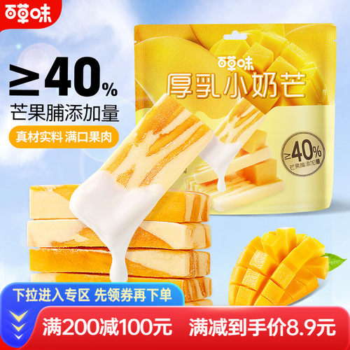 厚乳小奶芒80g芒果百草味
