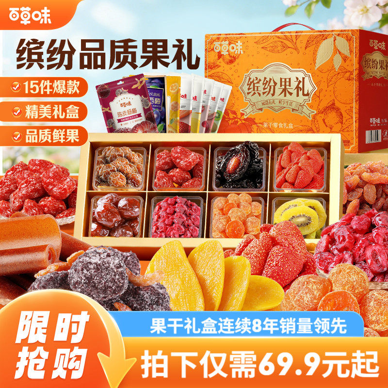 百草味缤纷水果干礼盒果脯蜜饯大礼包芒果干零食节日送礼零食礼品
