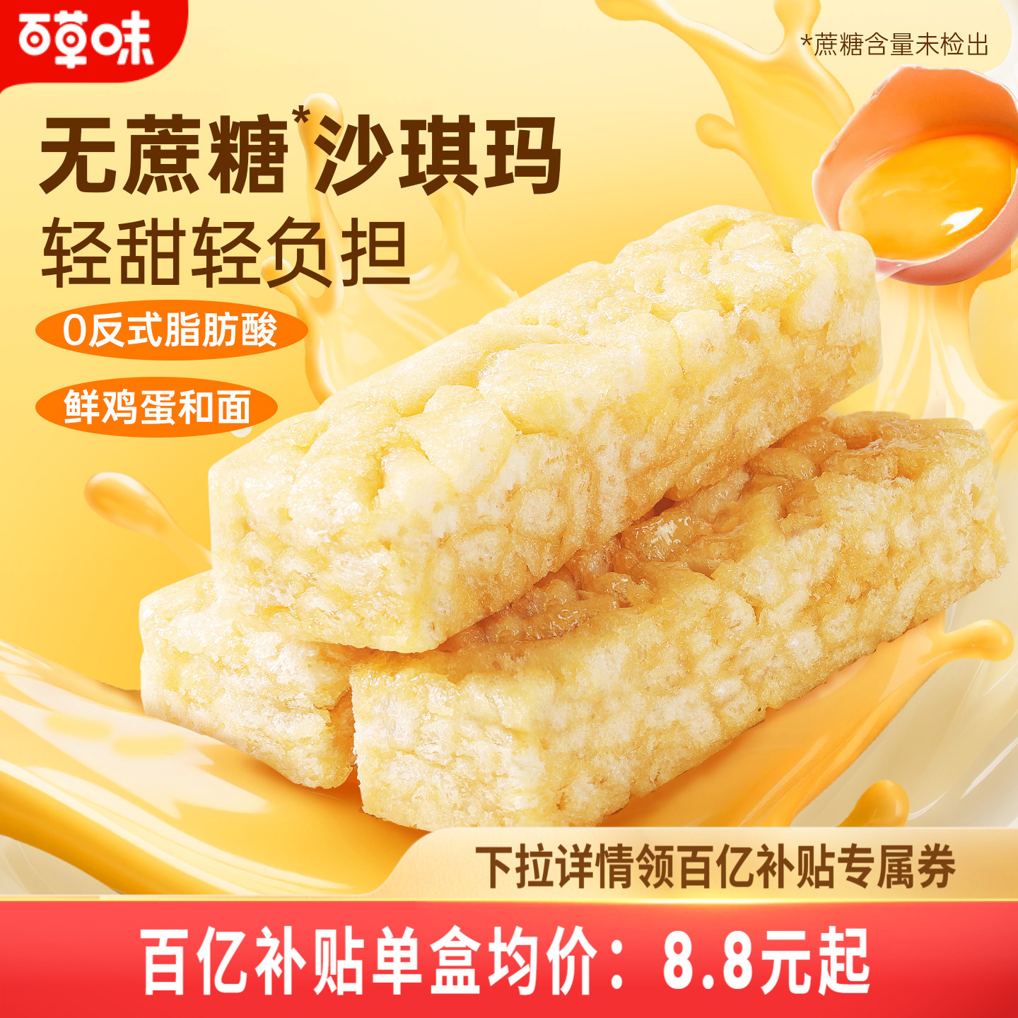 百草味香酥沙琪玛500g