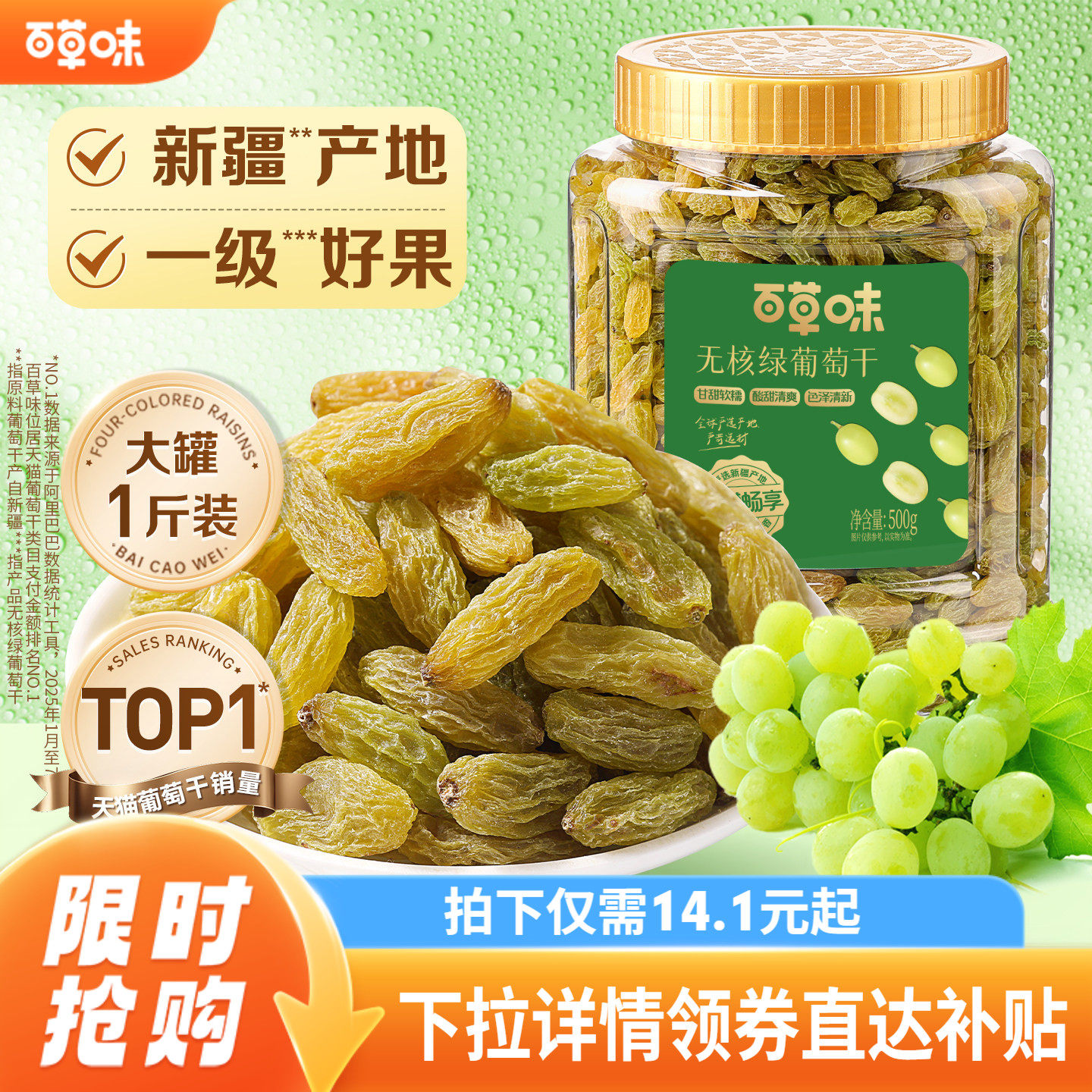 百草味无核绿葡萄干500g罐装新疆特产免洗一级大果干零食蜜饯休闲