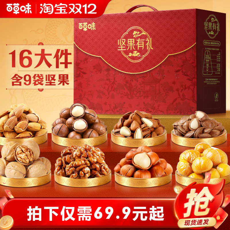 百草味纯坚果礼盒送礼送长辈