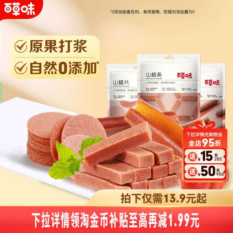 百草味山楂片果丹皮独立包装怀旧