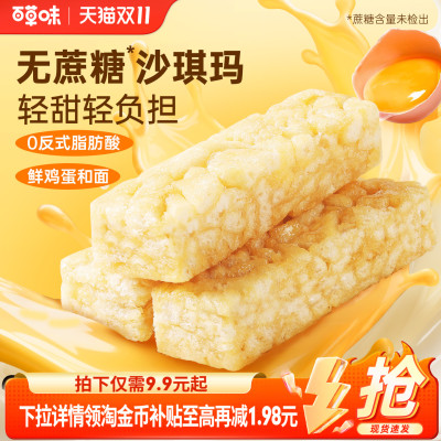 百草味无蔗糖沙琪玛500g零食休闲食品囤货整箱小包装零蔗糖办公室