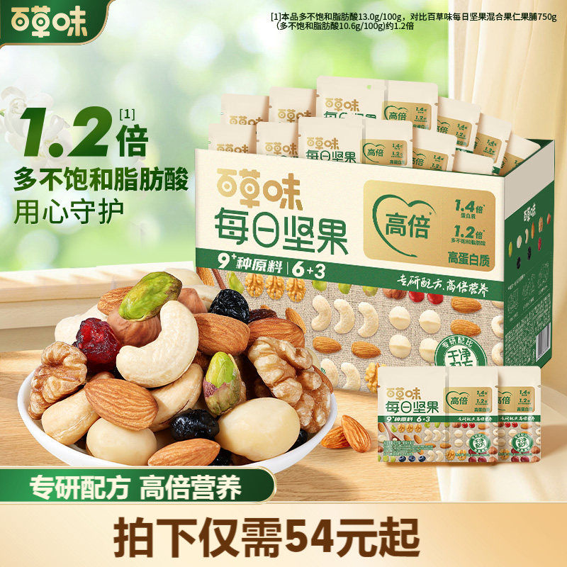 百草味每日坚果750g健康混合干果仁孕妇休闲健康低GI营养早餐零食