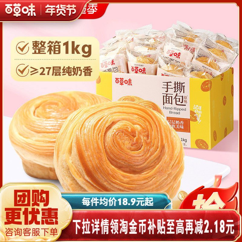 百草味手撕面包1000g吐司蛋糕早餐面包小吃食品零食整箱即食代餐,零食/坚果/特产,传统西式糕点,淘宝优惠券,粉丝福利购,淘宝优惠卷